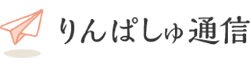 りんぱしゅ通信