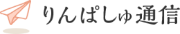 りんぱしゅ通信