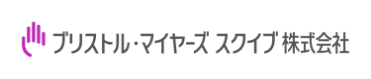 ブリストル・マイヤーズ スクイブ株式会社